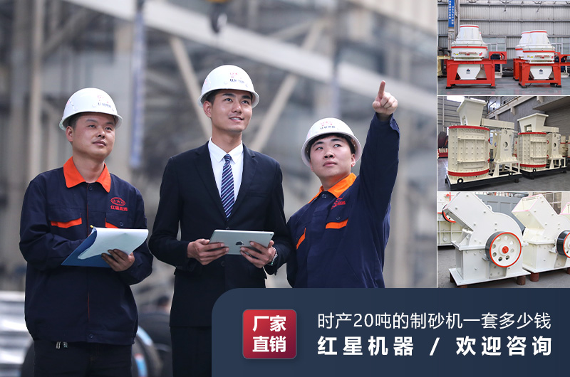 時(shí)產(chǎn)20噸的制砂機(jī)一套多少錢(qián)